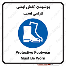Footwear , shoes , Boot , necessary , safety , بوت , پوتین , ایمنی پا , 