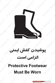 Footwear , shoes , Boot , necessary , safety , بوت , پوتین , ایمنی پا , 