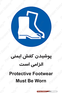 Footwear , shoes , Boot , necessary , safety , بوت , پوتین , ایمنی پا , 