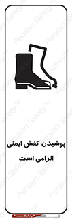 Footwear , shoes , Boot , necessary , safety , بوت , پوتین , ایمنی پا , 