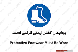 Footwear , shoes , Boot , necessary , safety , بوت , پوتین , ایمنی پا , 