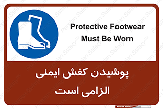 Footwear , shoes , Boot , necessary , safety , بوت , پوتین , ایمنی پا , 