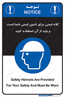 Safety Helmet , Head Protection , hat , cap , ایمنی سر , 