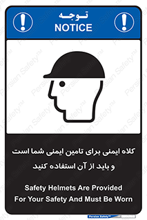 Safety sign: Safety Helmets Are Provided For Your Safety And Must Be Worn – design 10008