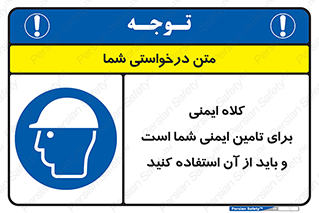 Safety Helmet , Head Protection , hat , cap , ایمنی سر , 