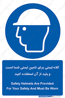 Safety Helmet , Head Protection , hat , cap , ایمنی سر , 