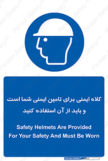 Safety Helmet , Head Protection , hat , cap , ایمنی سر , 