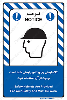 Safety sign: Safety Helmets Are Provided For Your Safety And Must Be Worn – design 10008