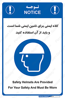 Safety Helmet , Head Protection , hat , cap , ایمنی سر , 