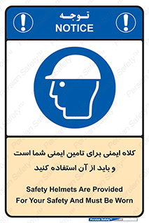 Safety Helmet , Head Protection , hat , cap , ایمنی سر , 