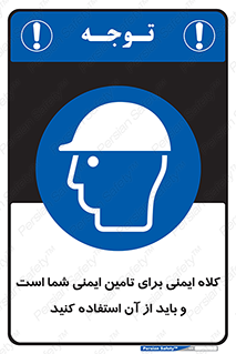 Safety Helmet , Head Protection , hat , cap , ایمنی سر , 