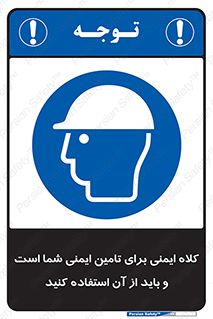 Safety Helmet , Head Protection , hat , cap , ایمنی سر , 