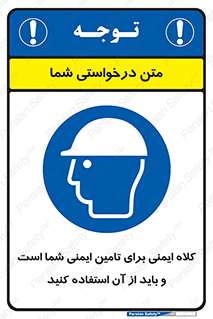 Safety Helmet , Head Protection , hat , cap , ایمنی سر , 