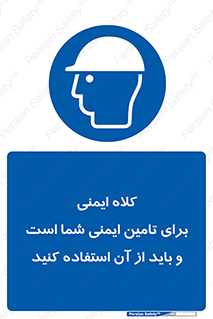 Safety Helmet , Head Protection , hat , cap , ایمنی سر , 