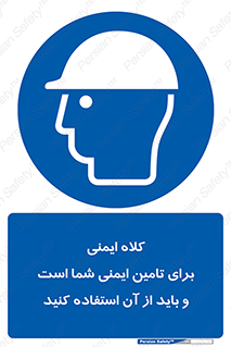 Safety Helmet , Head Protection , hat , cap , ایمنی سر , 
