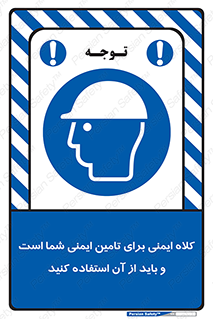 Safety Helmet , Head Protection , hat , cap , ایمنی سر , 