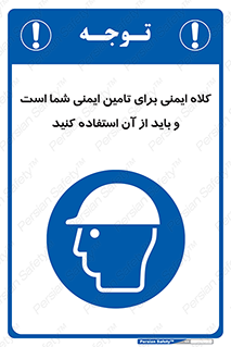 Safety Helmet , Head Protection , hat , cap , ایمنی سر , 