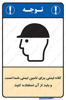 Safety Helmet , Head Protection , hat , cap , ایمنی سر , 