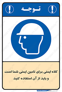Safety Helmet , Head Protection , hat , cap , ایمنی سر , 