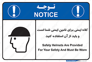 Safety Helmet , Head Protection , hat , cap , ایمنی سر , 