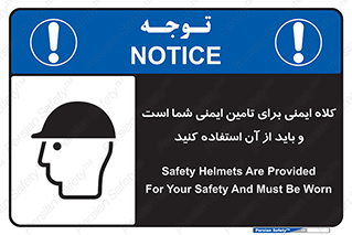 Safety Helmet , Head Protection , hat , cap , ایمنی سر , 