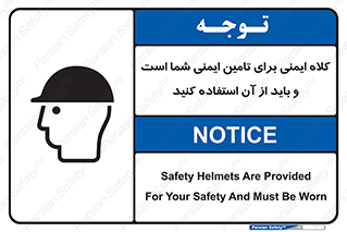 Safety sign: Safety Helmets Are Provided For Your Safety And Must Be Worn – design 10008