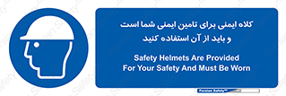 Safety Helmet , Head Protection , hat , cap , ایمنی سر , 