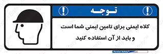 Safety Helmet , Head Protection , hat , cap , ایمنی سر , 