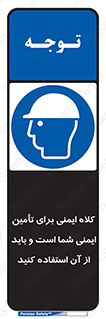 Safety Helmet , Head Protection , hat , cap , ایمنی سر , 