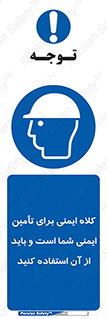 Safety Helmet , Head Protection , hat , cap , ایمنی سر , 