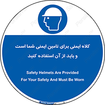 Safety Helmet , Head Protection , hat , cap , ایمنی سر , 