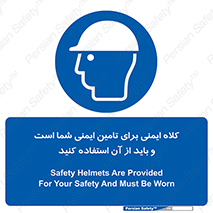 Safety Helmet , Head Protection , hat , cap , ایمنی سر , 