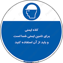 Safety Helmet , Head Protection , hat , cap , ایمنی سر , 
