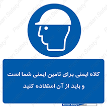 Safety Helmet , Head Protection , hat , cap , ایمنی سر , 