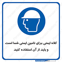 Safety Helmet , Head Protection , hat , cap , ایمنی سر , 