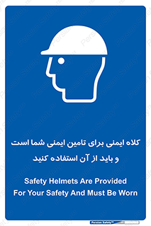 Safety Helmet , Head Protection , hat , cap , ایمنی سر , 