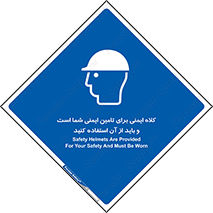 Safety Helmet , Head Protection , hat , cap , ایمنی سر , 