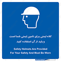 Safety Helmet , Head Protection , hat , cap , ایمنی سر , 