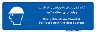 Safety Helmet , Head Protection , hat , cap , ایمنی سر , 