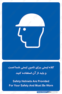 Safety Helmet , Head Protection , hat , cap , ایمنی سر , 