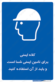 Safety Helmet , Head Protection , hat , cap , ایمنی سر , 