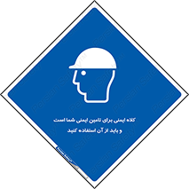 Safety Helmet , Head Protection , hat , cap , ایمنی سر , 