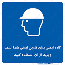 Safety Helmet , Head Protection , hat , cap , ایمنی سر , 