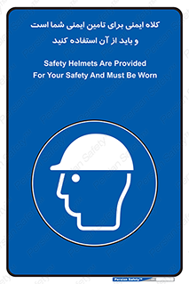 Safety Helmet , Head Protection , hat , cap , ایمنی سر , 