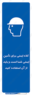 Safety Helmet , Head Protection , hat , cap , ایمنی سر , 