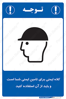 Safety Helmet , Head Protection , hat , cap , ایمنی سر , 