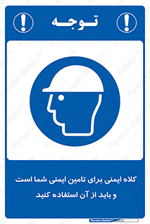 Safety Helmet , Head Protection , hat , cap , ایمنی سر , 