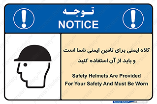 Safety Helmet , Head Protection , hat , cap , ایمنی سر , 