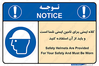 Safety Helmet , Head Protection , hat , cap , ایمنی سر , 