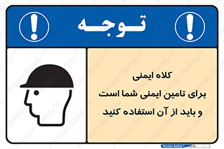 Safety Helmet , Head Protection , hat , cap , ایمنی سر , 